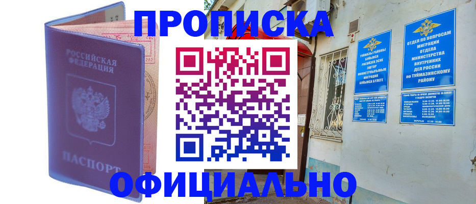 прописка регистрация в Рыбинске