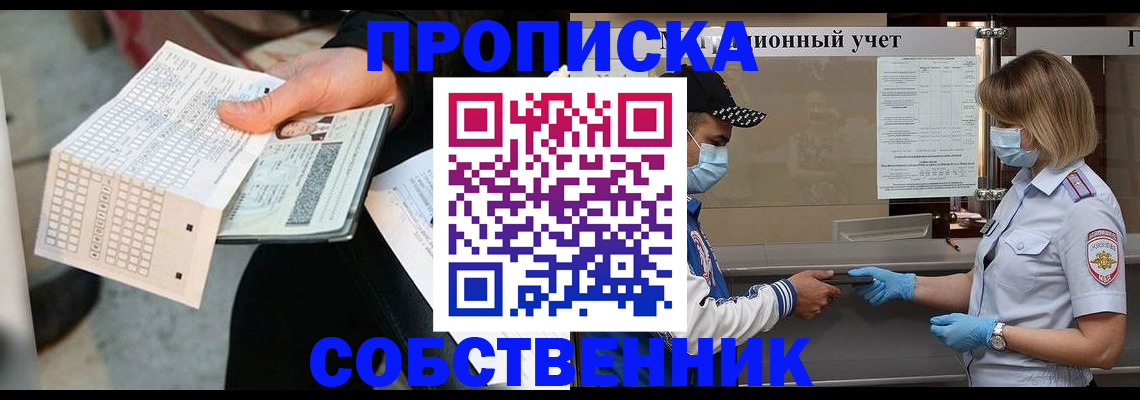 временная регистрация надежно в Рыбинске